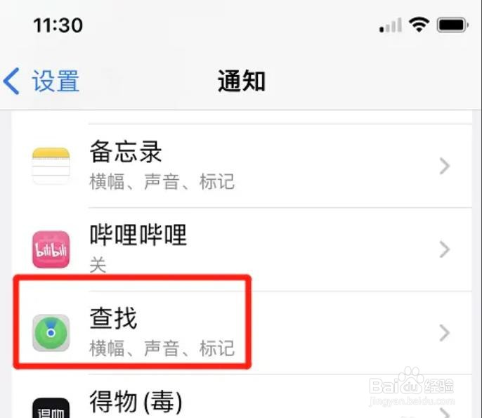 苹果在哪设置允许查找通知