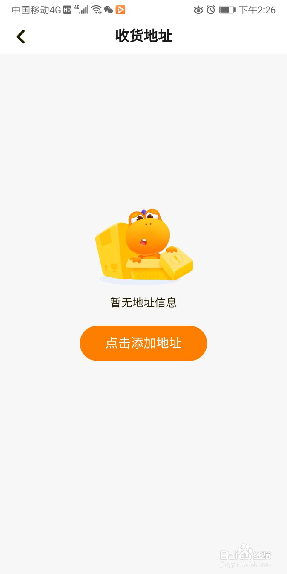 瓜瓜龙启蒙怎么设置收货地址