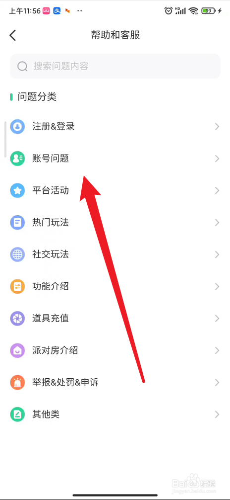 会玩如何进行账号找回