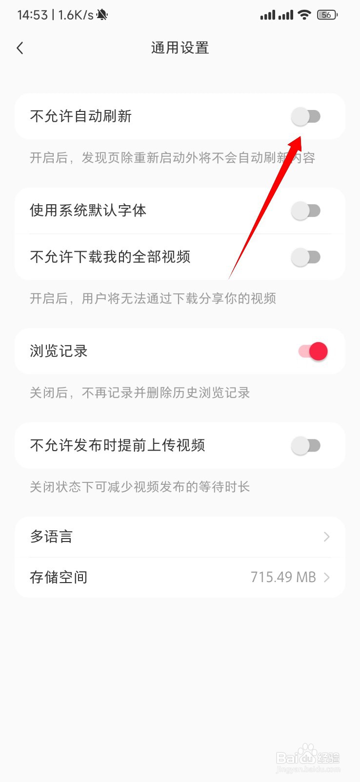小红书怎么关闭自动刷新