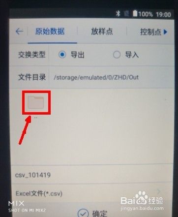 GPS数据怎么导成Excel表