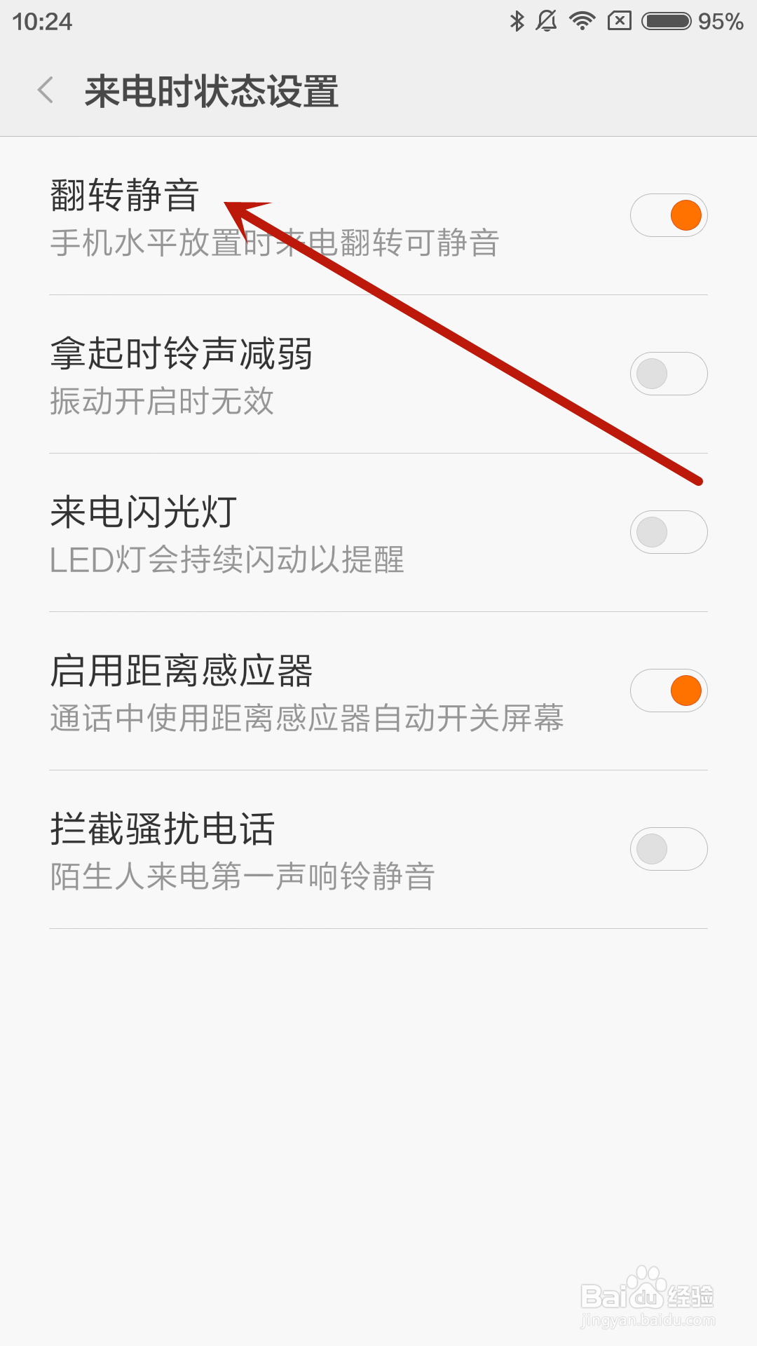 小米4手机如何设置来电翻转静音