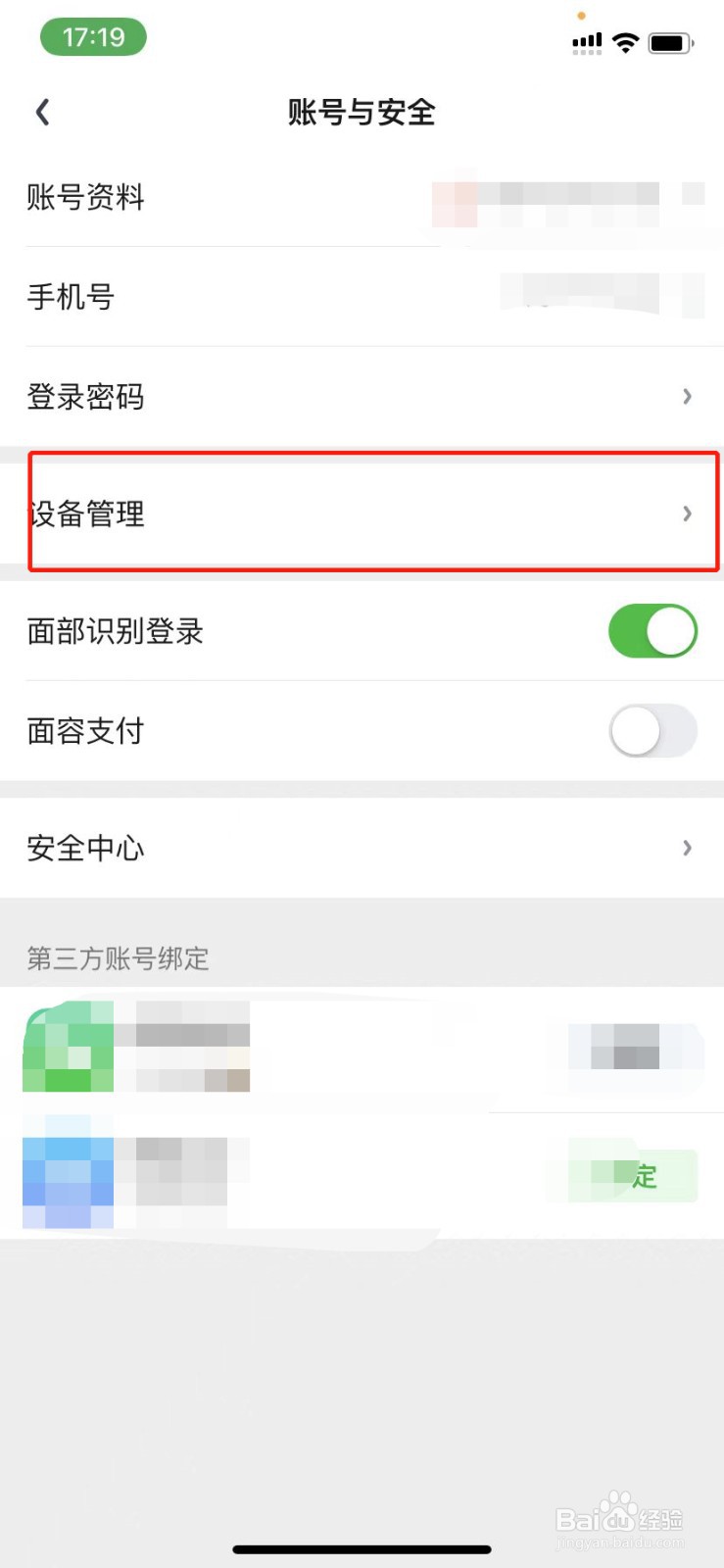 爱奇艺开启设备锁怎么解除
