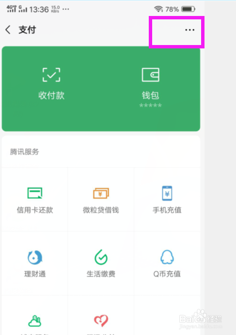 怎样关闭微信上的指纹支付
