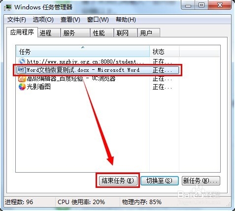 怎么恢复未保存的word文档