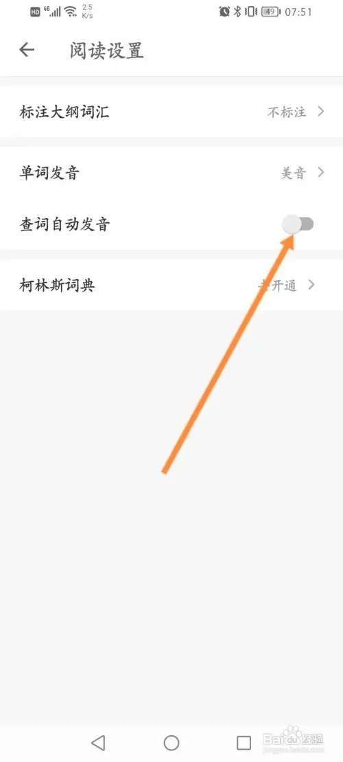 扇贝阅读APP在哪里开启查词自动发音功能