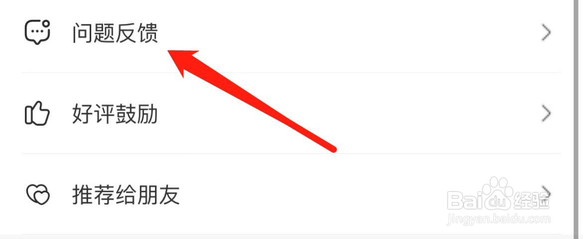 心动衣橱在哪里查看问题反馈