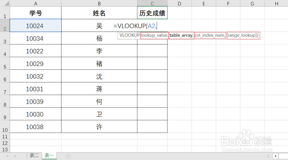 vlookup函数如何使用