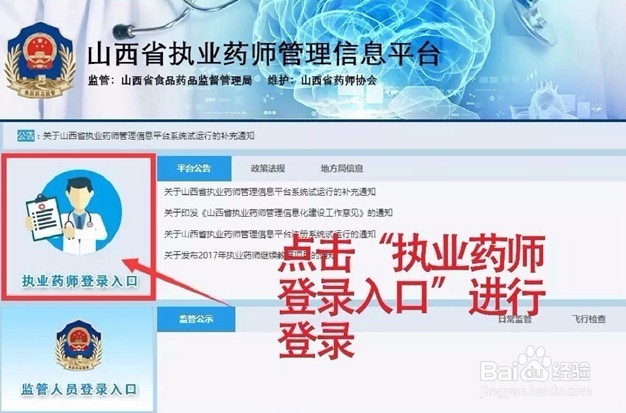 山西省执业药师继续教育如何进行网络学习