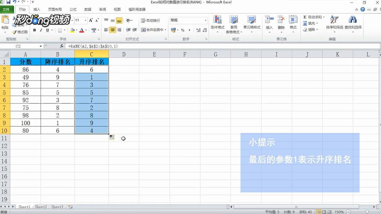 Excel如何对数值进行排名