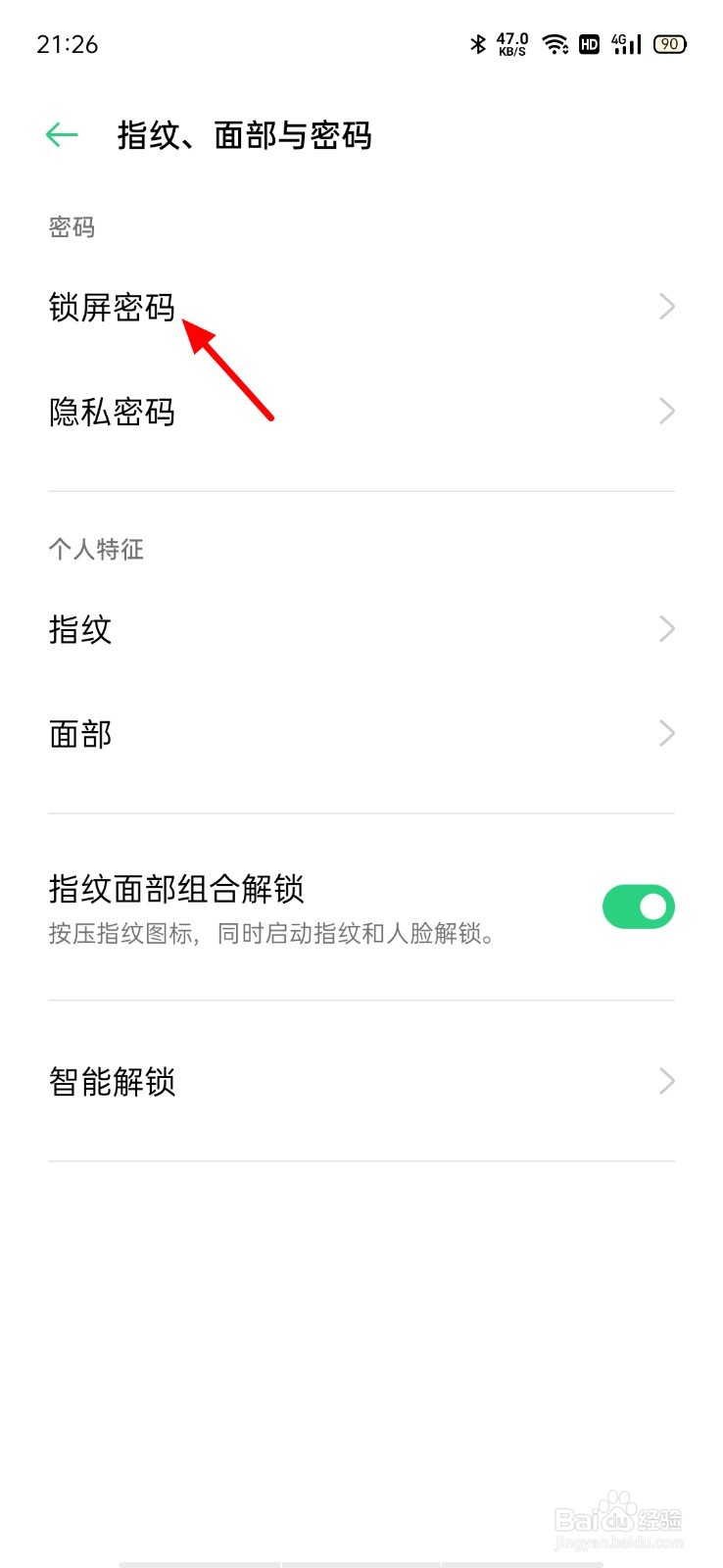 OPPO手机怎么解开锁屏密码