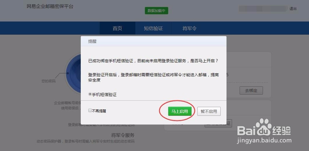 网易企业邮箱怎么设置手机验证登录