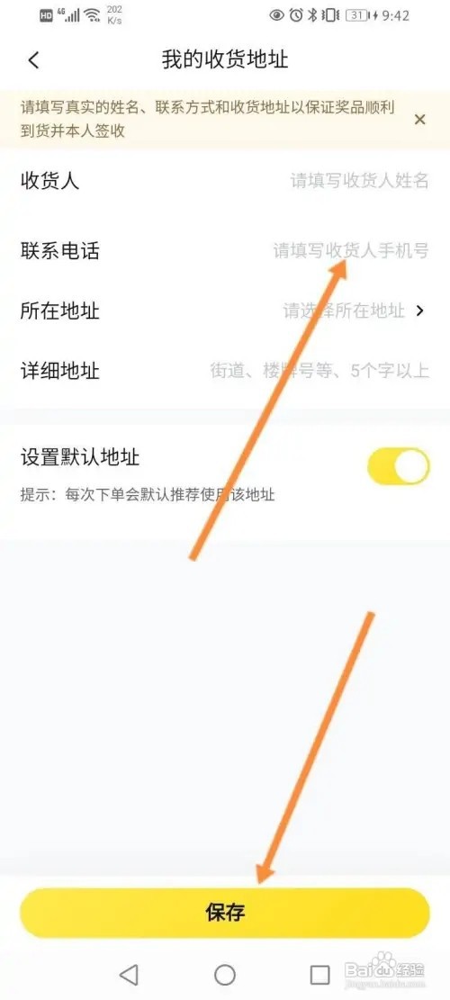 快对作业APP里面怎么添加收货地址信息？