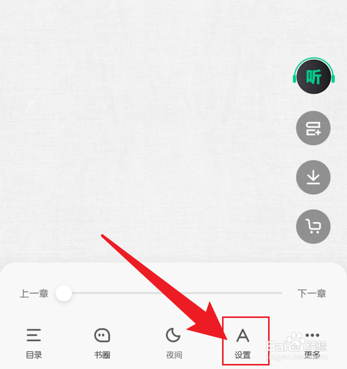 爱奇艺小说修改背景颜色