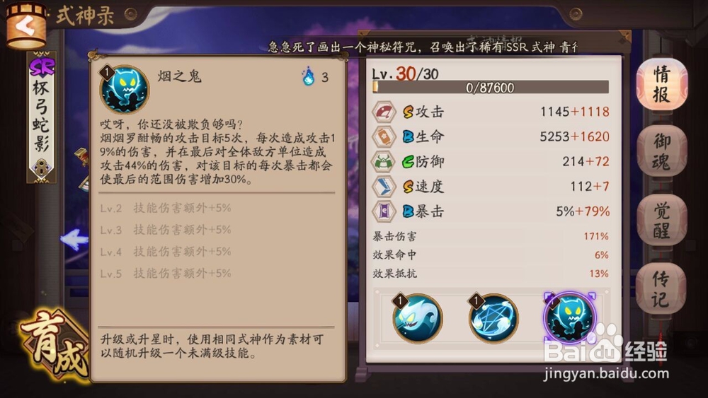 阴阳师烟烟罗御魂推荐如何培养
