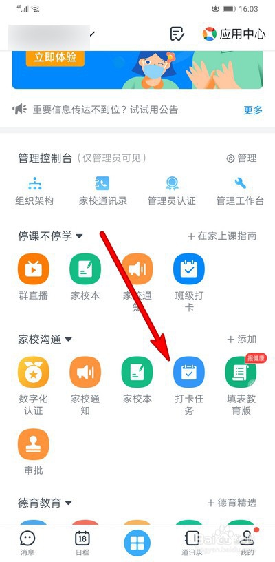 钉钉打卡任务怎么删除