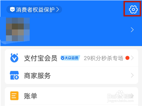 支付宝怎么设置陌生人转账权限