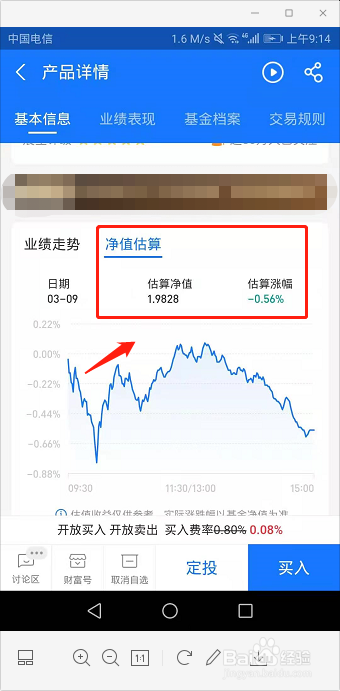 新手怎么查看基金当天的涨跌情况