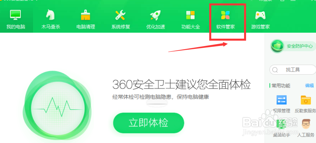 如何彻底删除电脑软件？