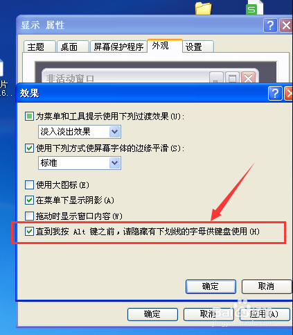 WindowsXP怎样设置按Alt键前隐藏有下划线的字母
