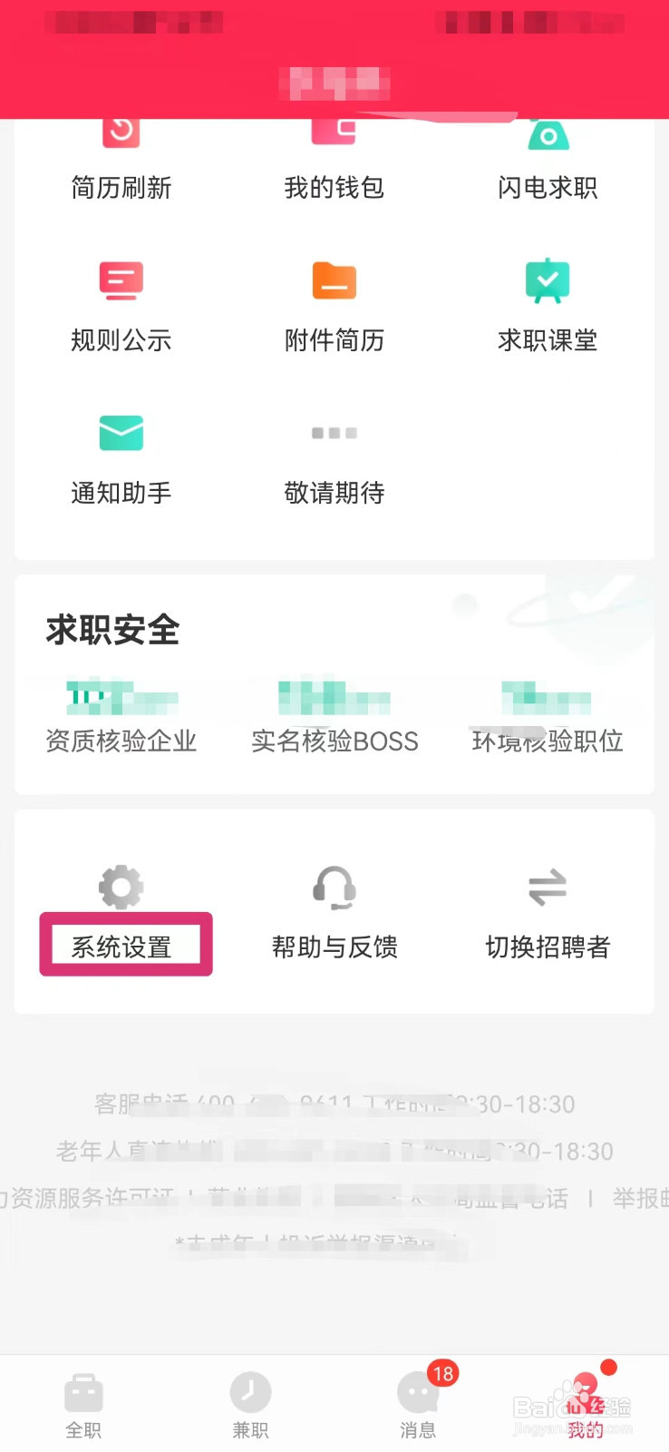 店长直聘如何导出个人信息
