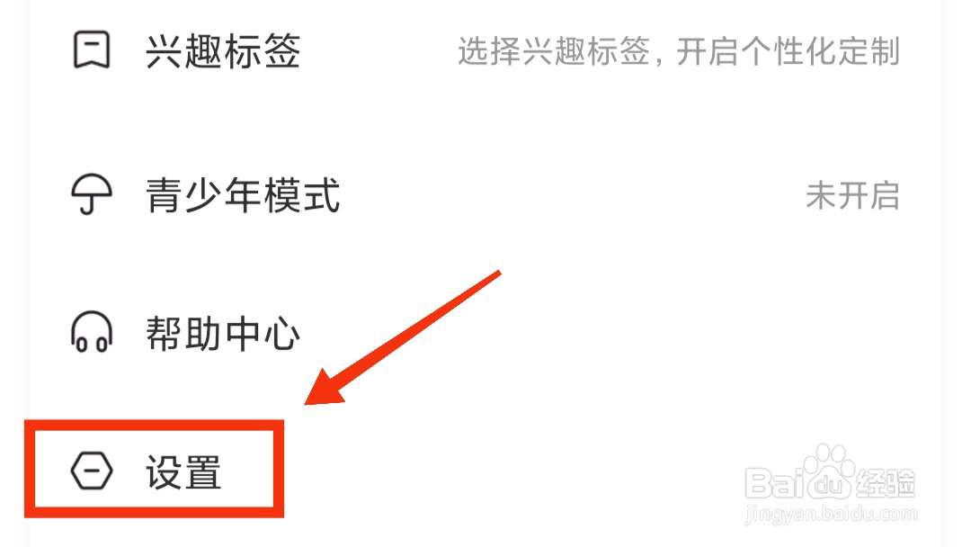 快看如何开启个性化广告屏蔽?