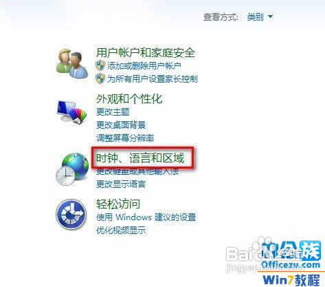 Win7系统怎么更改日期、时间和数字格式