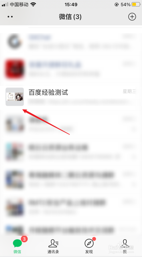 微信状态怎么看
