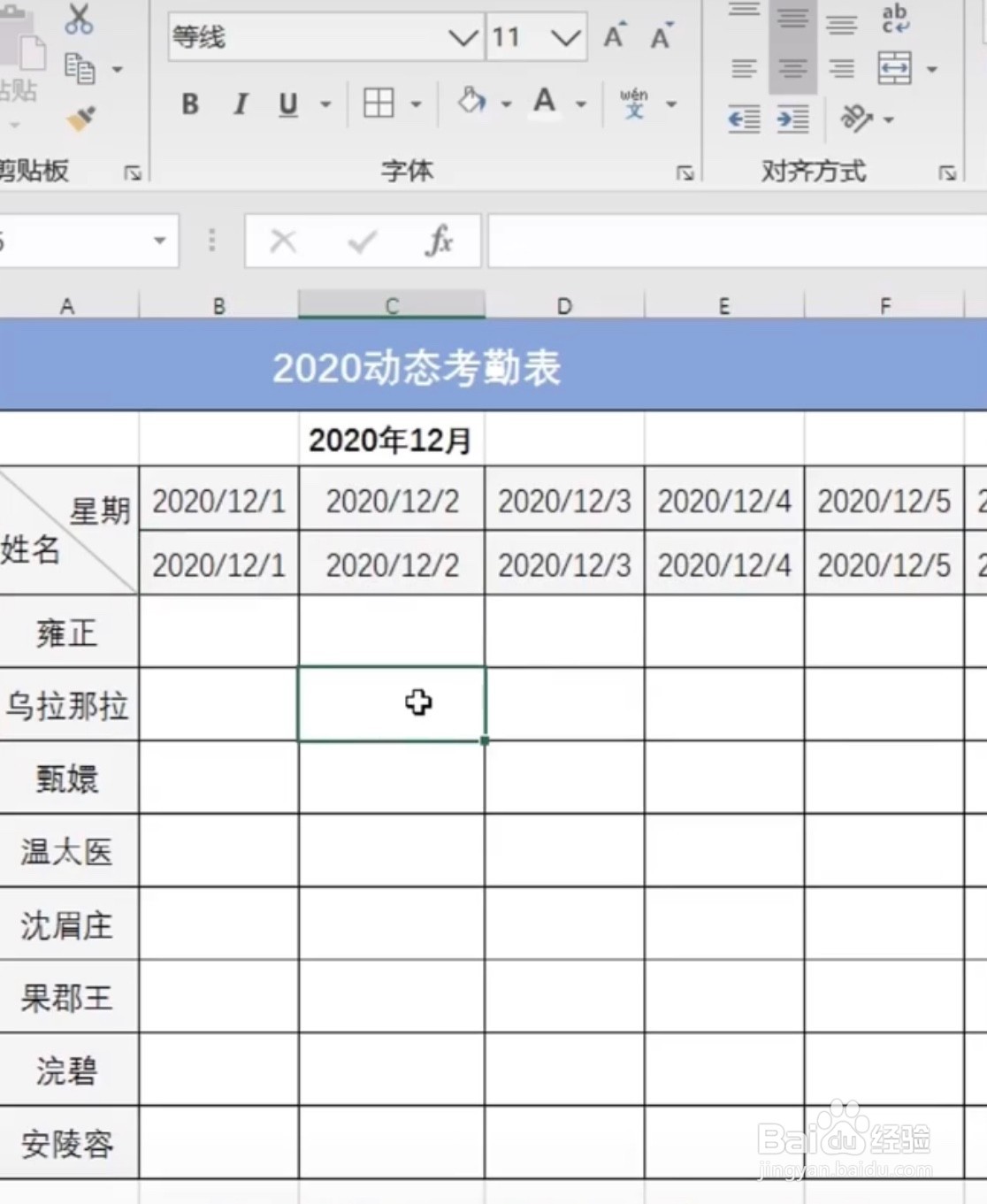 Excel如何快速制作动态考勤表?