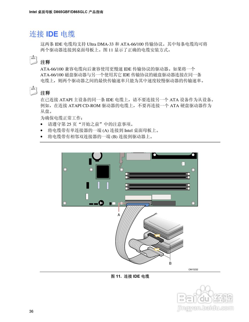 Intel D865GLC-BFLC主板说明书:[4]