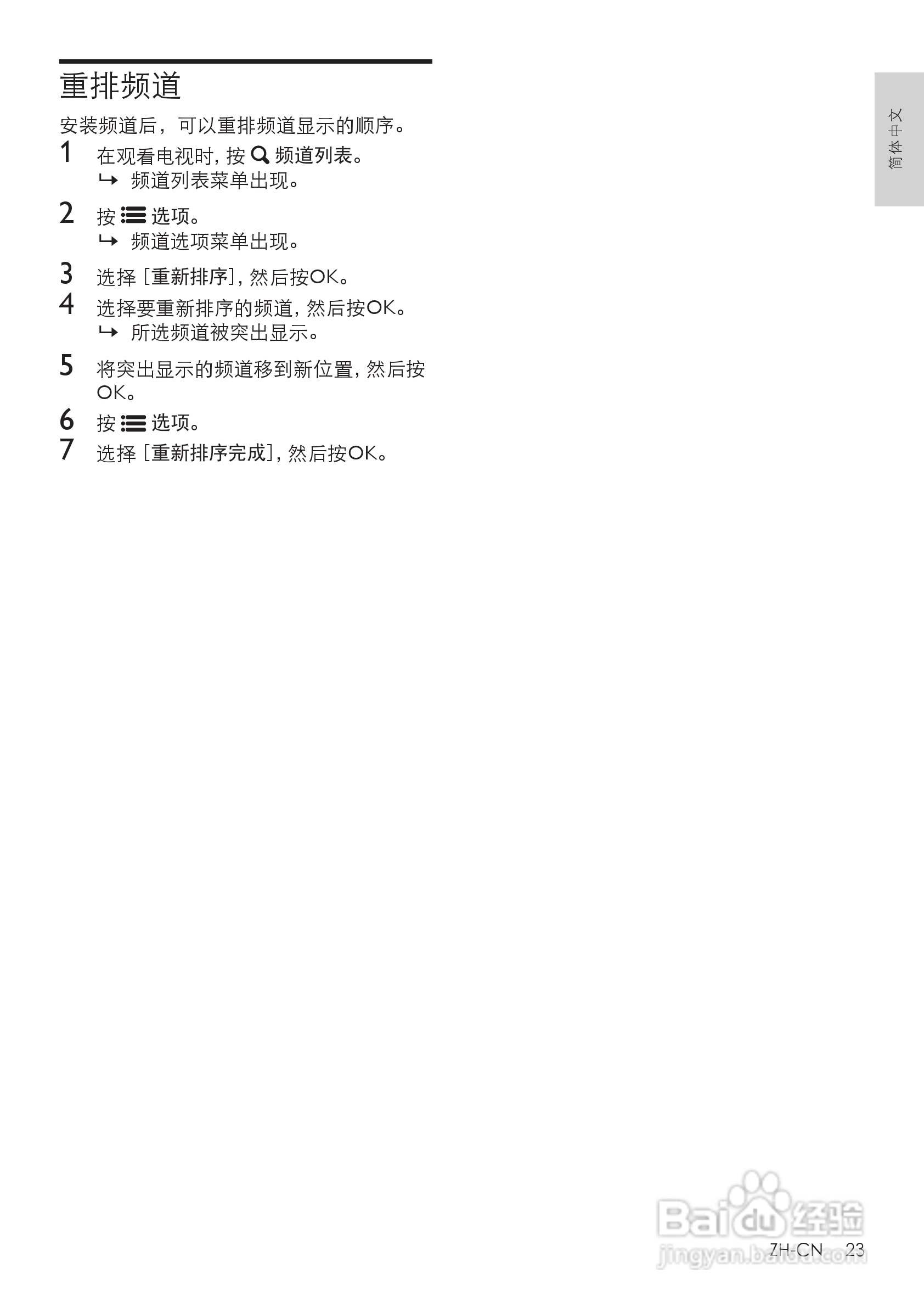 飞利浦42PFL6300液晶彩电使用说明书:[3]