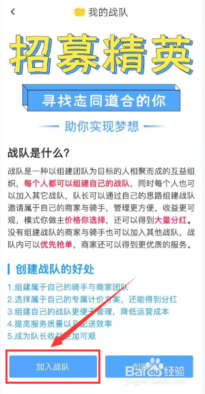 好急跑腿如何创建自己的战队