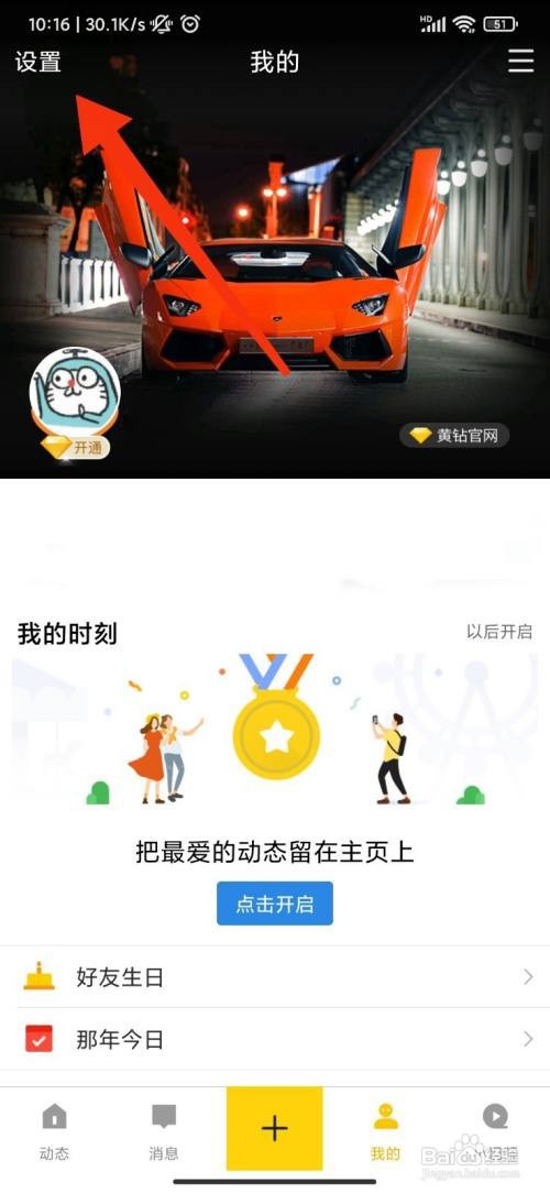 QQ空间怎么设置仅自己可见？