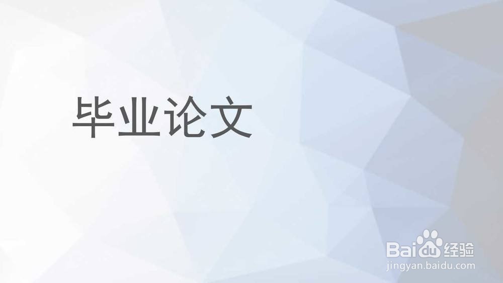 大学生论文流程