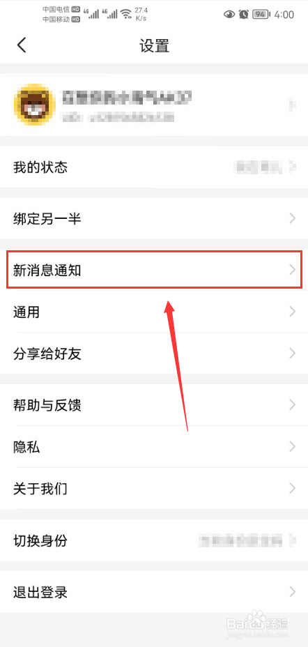 宝宝树孕育怎么关闭app消息推送通知功能