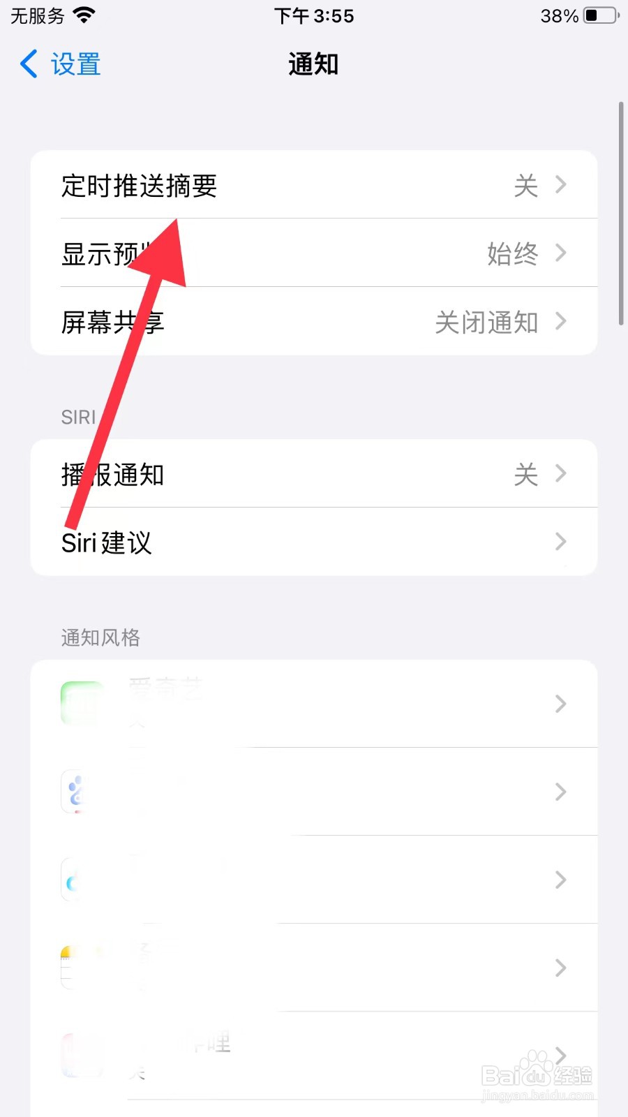 苹果手机摘要怎么关闭