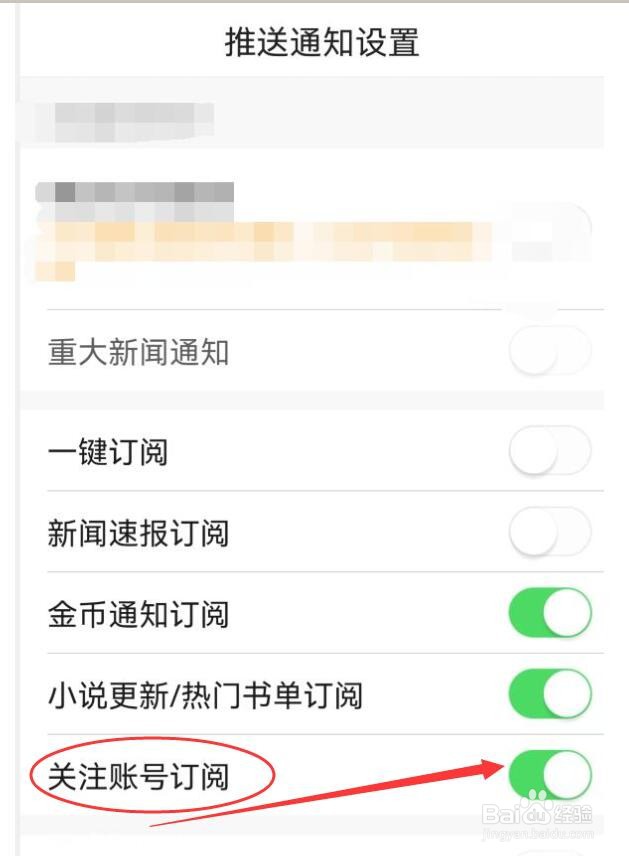 悟空浏览器如何开启关注账号订阅通知