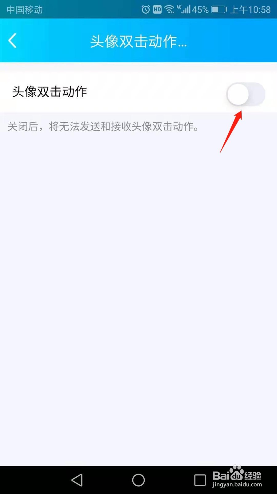 QQ怎么开启戳了戳功能