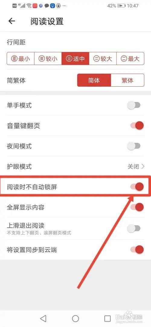 连尚读书APP如何设置阅读时不自动锁屏?