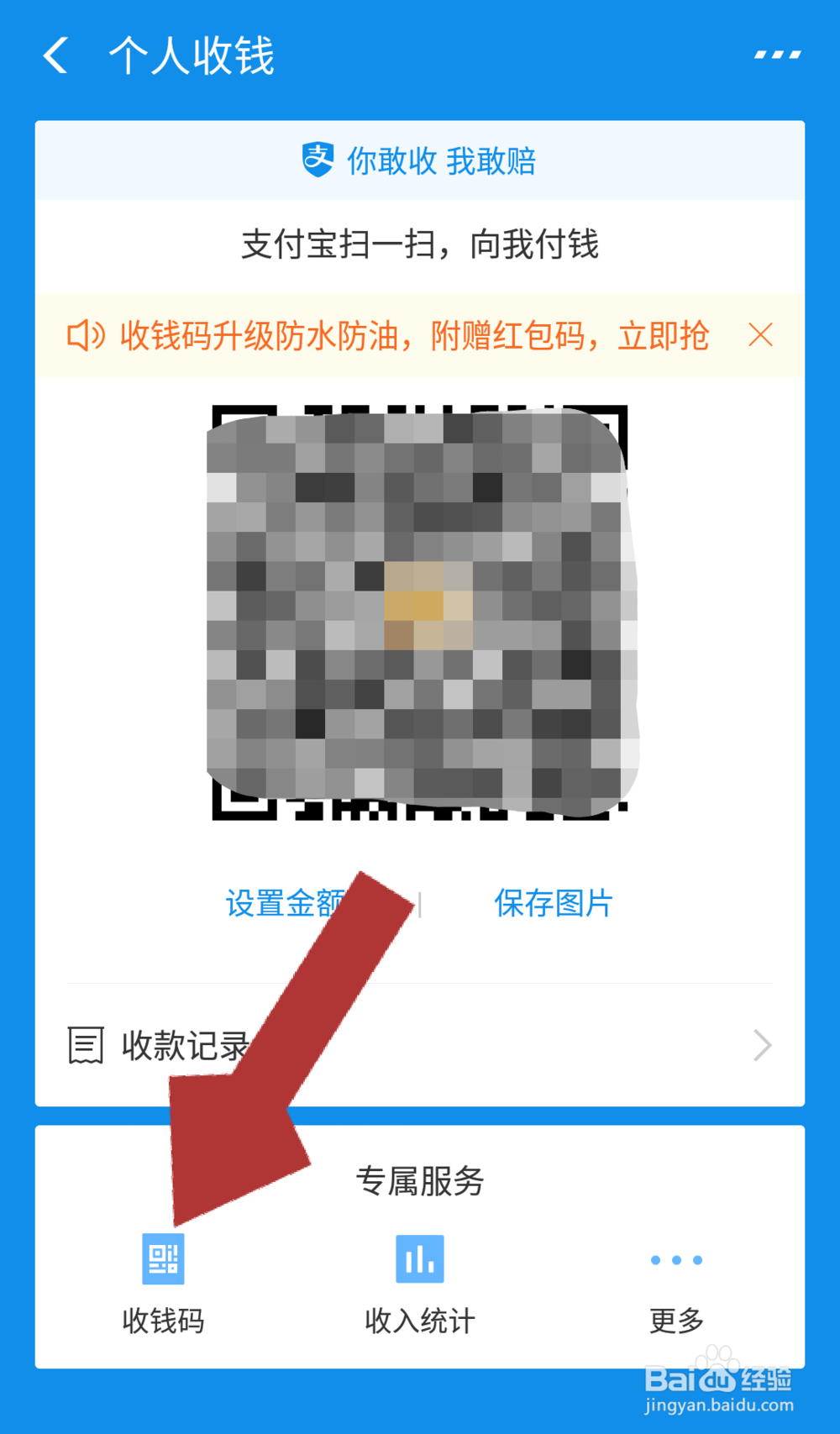 如何申请支付宝收钱码？