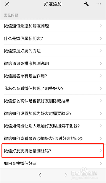 微信怎么快速删除很多人