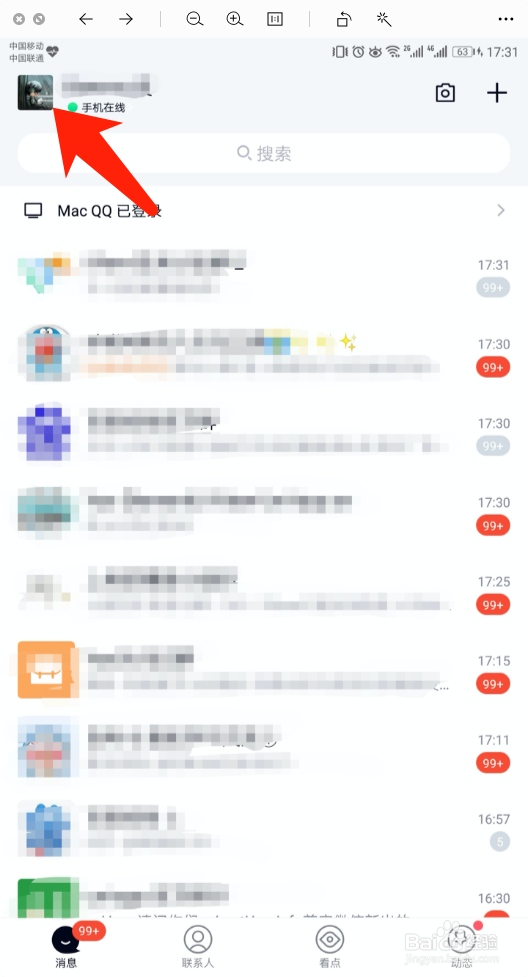 手机QQ怎么查看收藏的内容