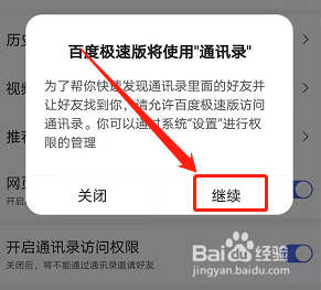 安卓百度浏览器极速版如何开启通讯录访问权限？