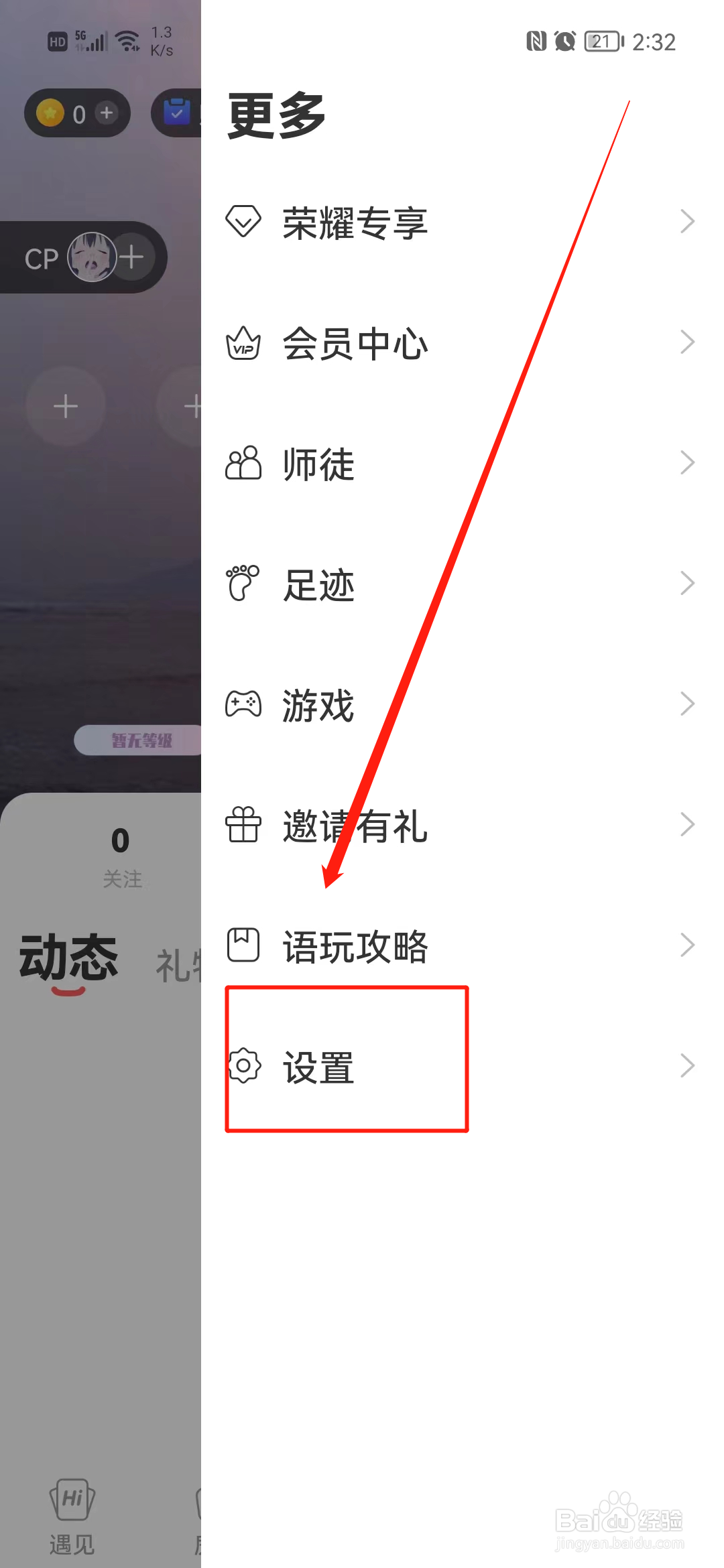 语玩怎么关闭房间弹幕