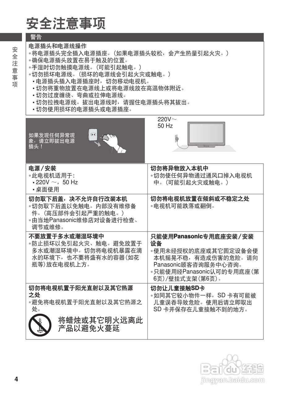 松下TH-L42U30C等离子彩电使用说明书:[1]