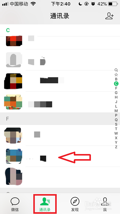接下来,我们在微信通讯录页面,找到并点击需要添加电话号码的微 