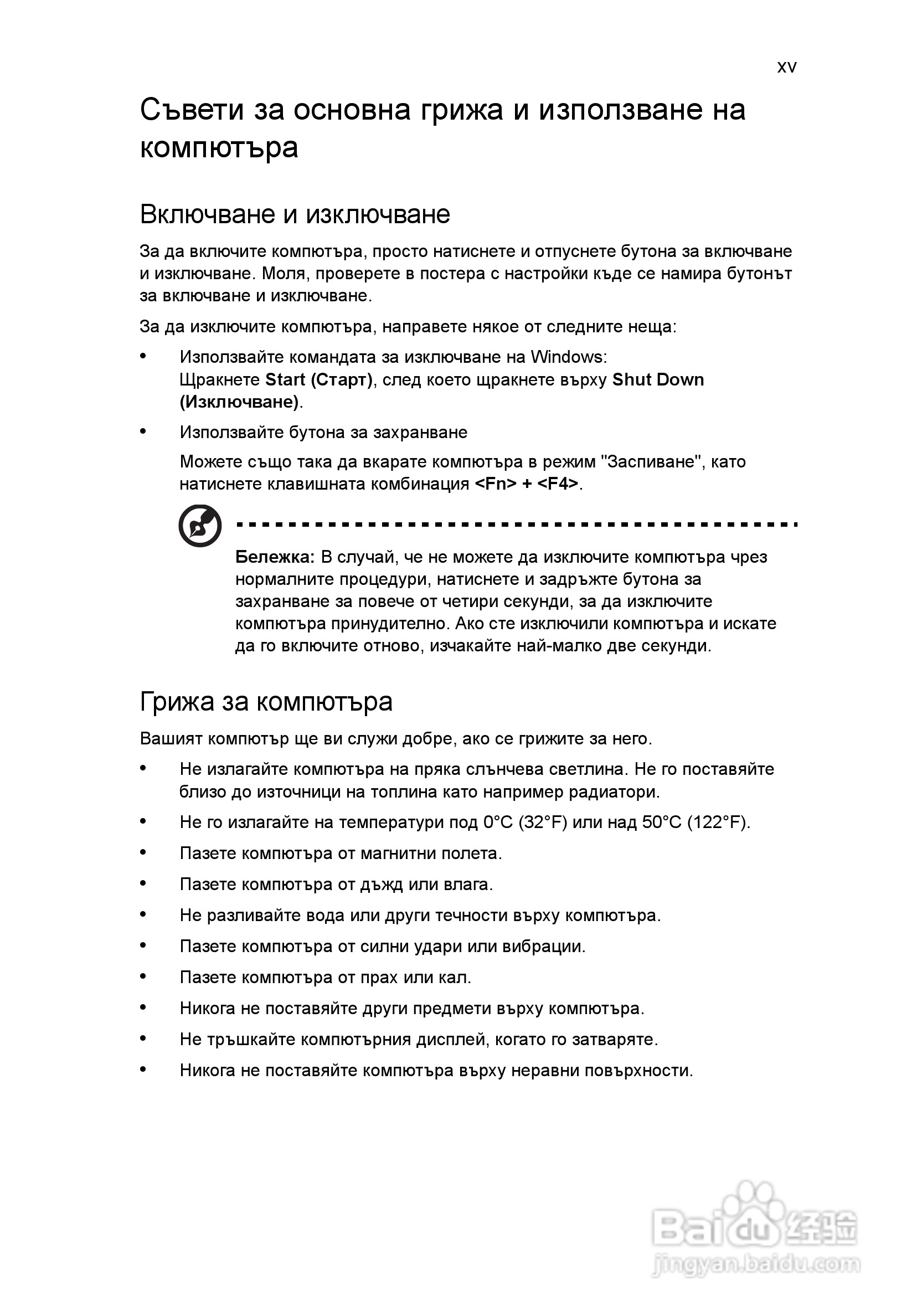 ACER宏基Aspire 5830G笔记本说明书:[147]