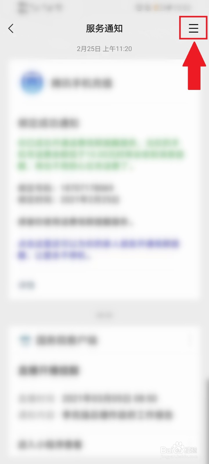 微信服务通知怎么取消