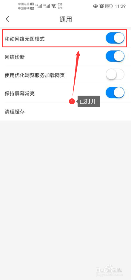 即嗨体育怎么打开移动网络无图模式功能