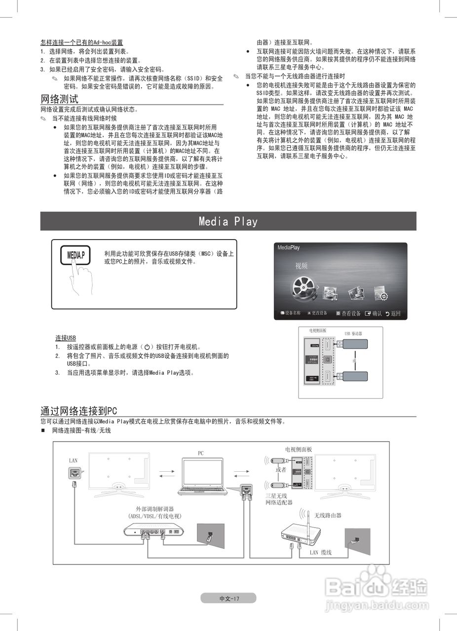 三星UA55C6200UF液晶彩电使用说明书:[3]